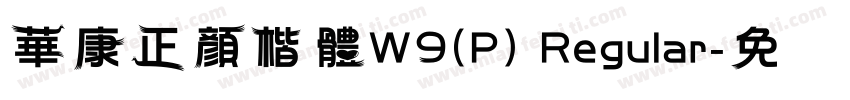 華康正顏楷體W9(P) Regular字体转换